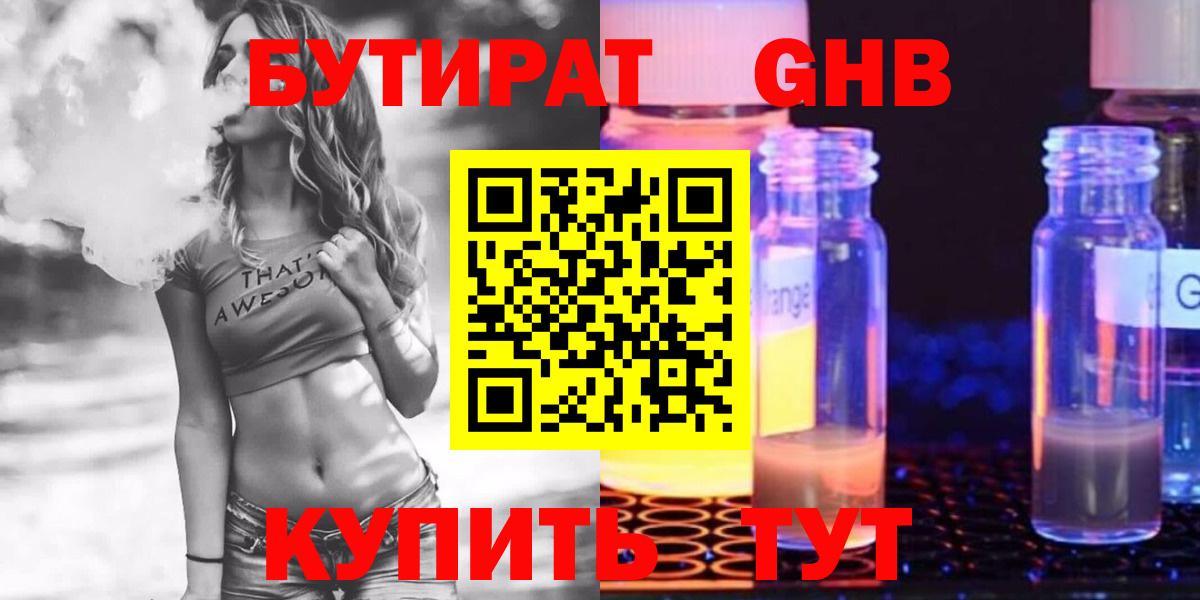 Бутират жидкий экстази  Буйнакск 