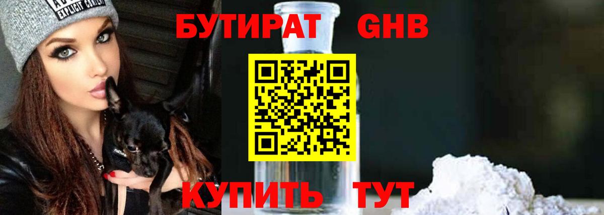 Бутират BDO Буйнакск
