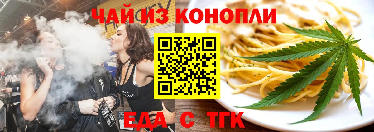 Еда ТГК конопля  Вход с VPN  Буйнакск 