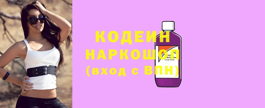 Кодеиновый сироп Lean напиток Lean (лин)  Буйнакск 