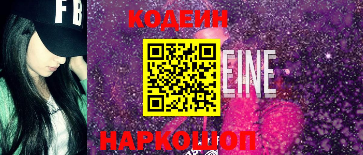 Кодеин напиток Lean (лин)  Кодеиновый сироп Lean Purple Drank  Буйнакск  Вход с VPN 