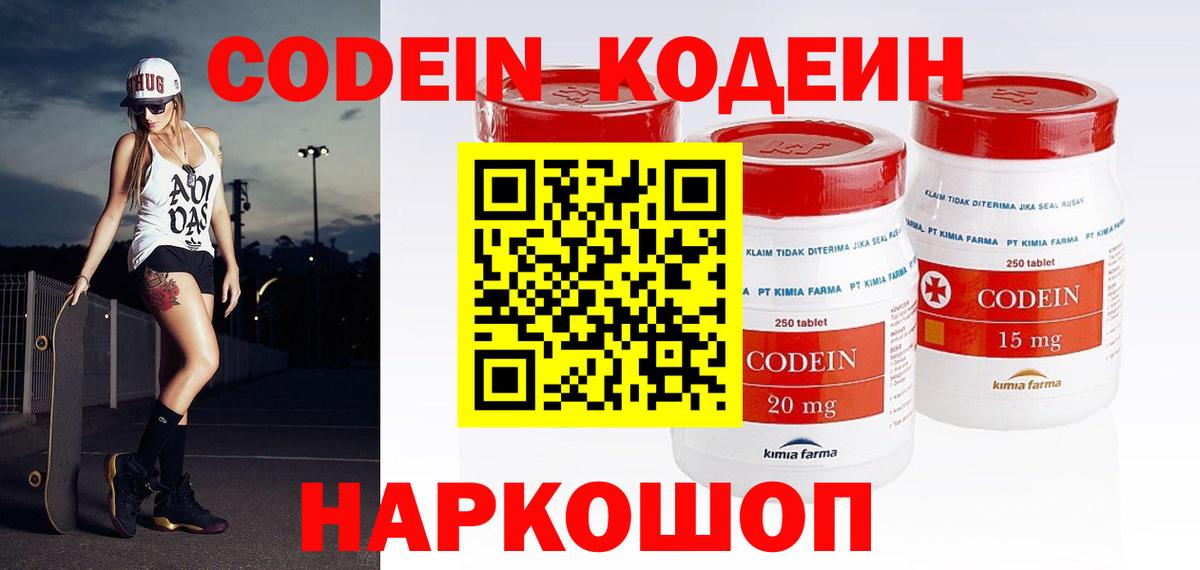 Codein напиток Lean (лин) Буйнакск