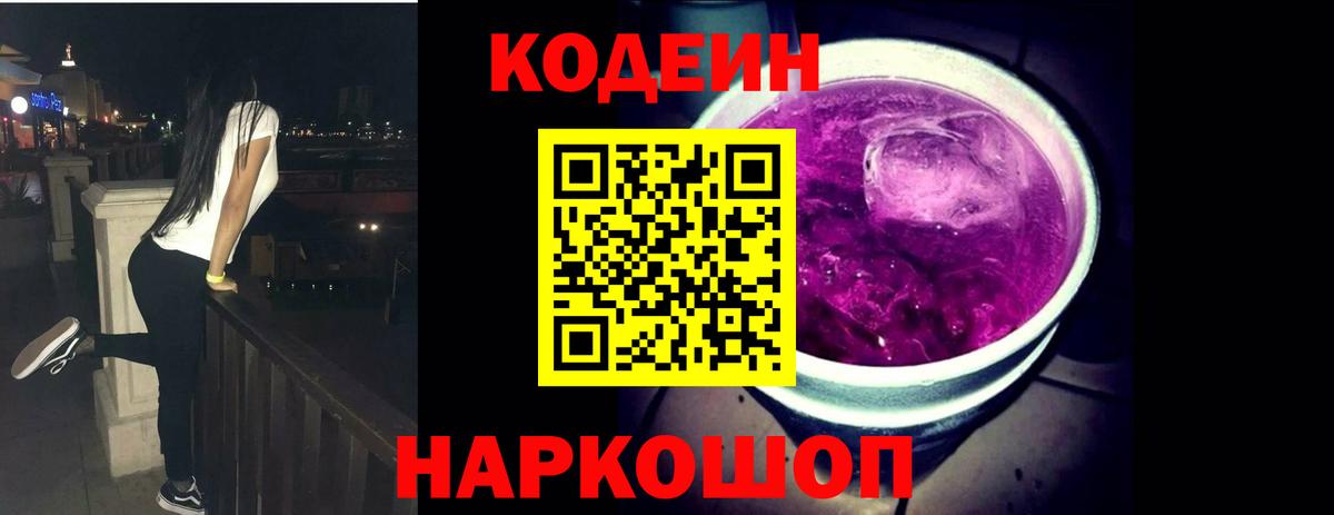 Codein напиток Lean (лин)  даркнет сайт  Буйнакск 