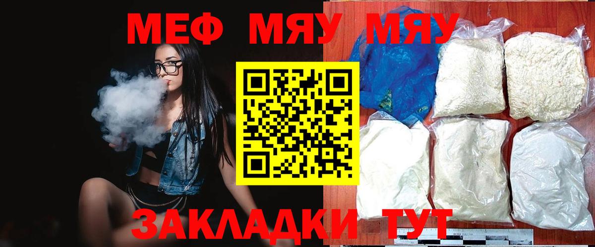 МЯУ-МЯУ  Буйнакск  Мефедрон мяу мяу 