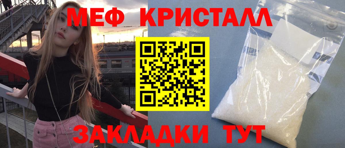 МЕФ кристаллы Буйнакск