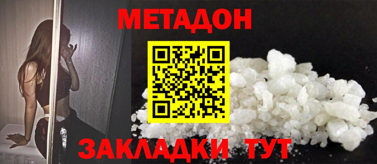 МЕТАДОН кристалл  Вход с VPN  Буйнакск 